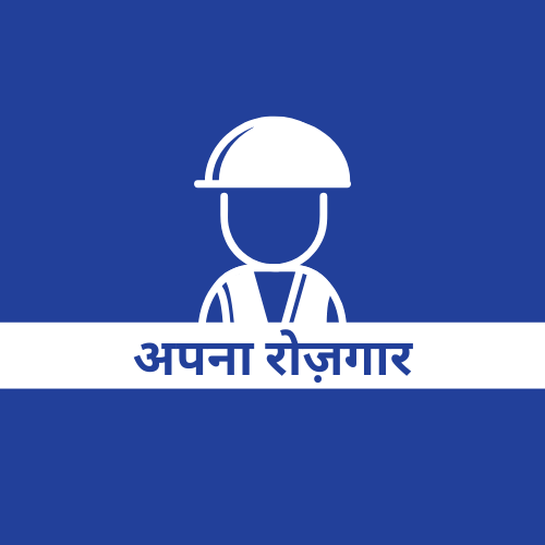 अपना रोजगार लोगो