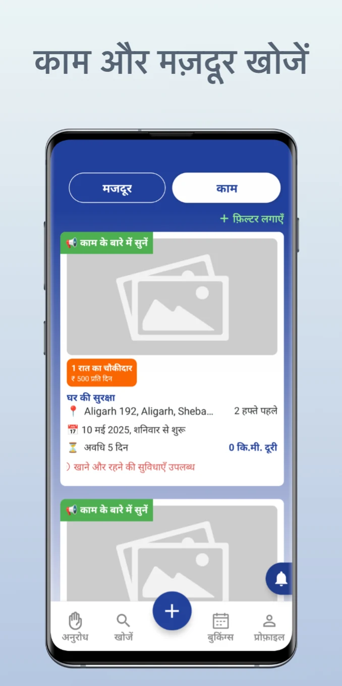 अपना रोजगार ऐप